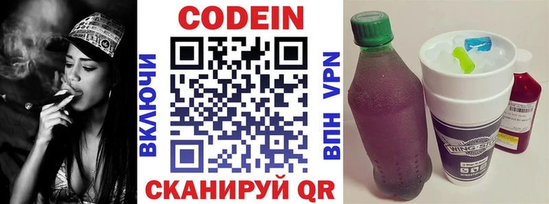 Кодеиновый сироп Lean Purple Drank  Шиханы 